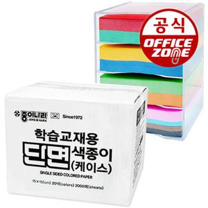 종이나라 70000 학습교재용 단면색종이 20색 2000매 (케이스)