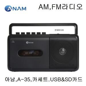 카세트 라디오 A-35 AM FM 라디오 카세트 테이프재생