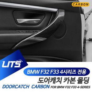 BMW 실내튜닝몰딩 4시리즈 쿠페 컨버 카본 손잡이커버