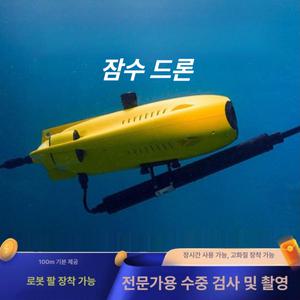 수중 드론 고화질 촬영 낚시드론 잠수함 수중카메라