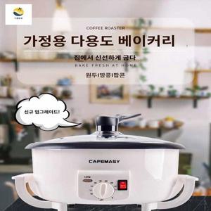 땅콩볶는 원두볶음기 220V 냄비 땅콩볶는기계 싱글 깨볶는기계 서모스탯 3200W 자동