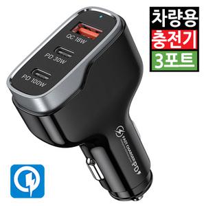 멀티소켓 차량용 자동차 시거잭 고속 급속 QC 퀵차저 충전기 USB PD 3포트 휴대폰 스마트폰