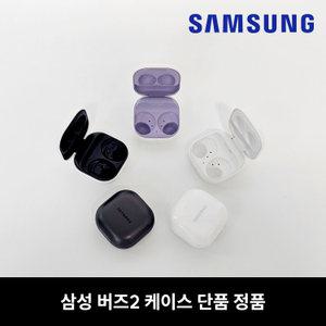 새상품 동급 삼성 버즈2 본체 충전기 낱개 단품 중고 정품 색상 랜덤 리퍼
