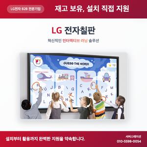 LG 전자 칠판 86인치 86TR3PN -B ops 안드로이드