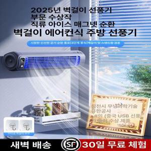 벽걸이선풍기 날개없는 무소음 무타공 리모콘 벽걸이