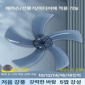 16인치 18인치 선풍기 날개 12인치 부품 교체