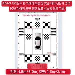자동차 어라운드 뷰 교정 보정 보정천 디버깅 보정