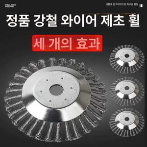 잔디 제초날 와이어 바퀴 원형날 성묘 브러시 예취기