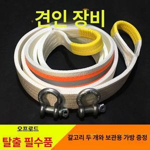 승합차 견인로프 버스 15톤 4겹 트럭