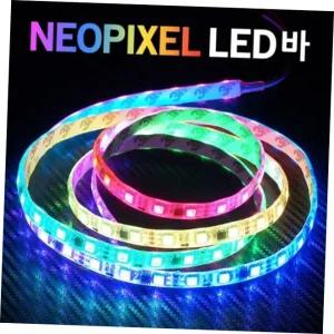 12V 24V 네오픽셀 RGB LED바 60cm 모듈미포함