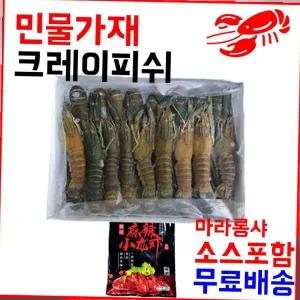 마라롱샤 냉동민물가재 800g(26미이상) 마라소스포함