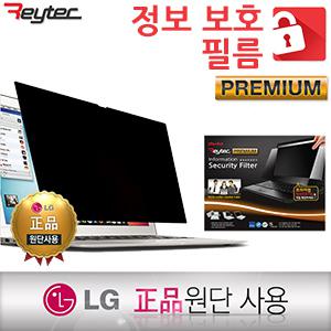 [LG원단] 레이텍 프리미엄 [SFP17] 17인치 4:3 보안필름 보안기/액정보호/정보 보안/스크래치방지/하드코팅/자외선차단/사생활보호/프라이버시 필터/필름