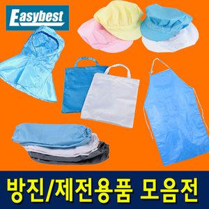 방진복 제전용품 모음전 - 방진 모 후드 두건 가방 덧신 토시 앞치마 - 크린룸 반도체 실험실 방역 식품