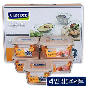 글라스락 라인정사각5조세트(920ml-2개/500ml-3개) 전자렌지용기 내열유리 냉장고찬통 선물케이스