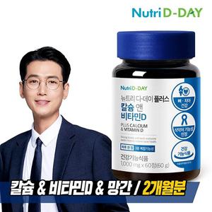 뉴트리디데이 NEW 플러스 칼슘 앤 비타민D 1병