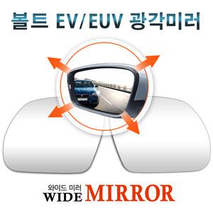 볼트EV EUV 광각 와이드 미러 사이드미러 사각지대 유리 발수코팅