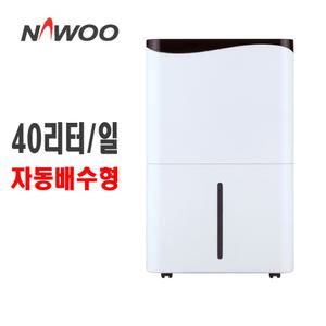 나우이엘 산업용제습기 NED-020P 40L/일 영업용 업소용 산업용 엘리베이터홀/HK