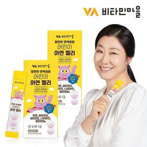 [비타민마을] 맘편한 면역튼튼 5중복합기능성 어린이 아연 젤리 2박스 총30포