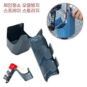 자전거 오토바이 체인청소 튐방지 스프레이 스토리지 툴 배달대행 라이더 스쿠터