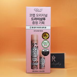 증정 코랩 드라이샴푸 오리지널 200mL + 50mL 도메가능