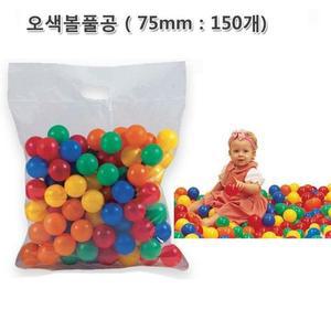 [JHQPSS29_4B]오색 볼풀공 완구 (75mm-150개)