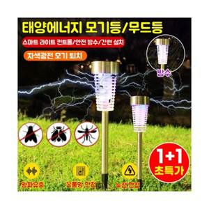 1+1[]전기 살충 조명 이중 기능 정원 태양광 램프 모기퇴치기 실외 방수발코니 LED 모기 퇴치등