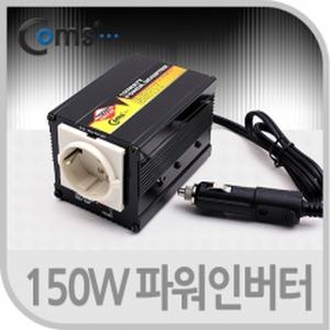 차량용인버터 파워인버터150W 12V컨버터 INVERTER 가정용을 차량용으로 전환사용 묶음배송 당일발송