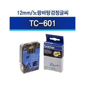 TC테이프/TC-601/12mm/노랑바탕검은글씨/라벨터치/라벨테이프
