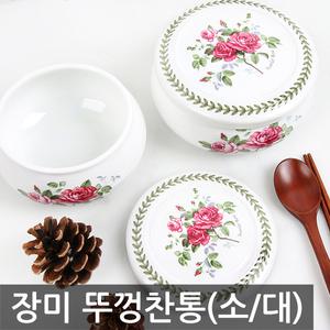 장미 뚜껑 찬통(소/대)/도자기 반찬통 찬합 밀폐용기
