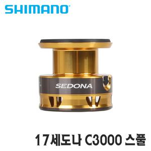 시마노스풀 17세도나 C3000 보조스풀 순정스플