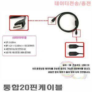 삼성 VLUU L301/L310W/L200/L201/L210호환-20핀충전기