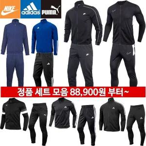 매장정품 세트 모음 나이키 아디다스 푸마 남자 트레이닝복 운동복 츄리닝 런닝 스포츠 빅사이즈 학교 단체