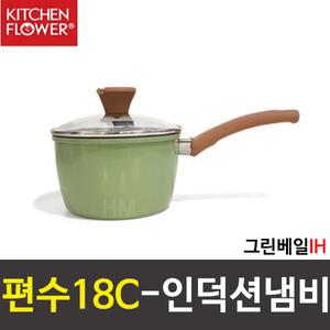 [키친플라워]그린베일IH 편수냄비18C/인덕션/칼라냄비/모든열원사용가능/세라믹코팅