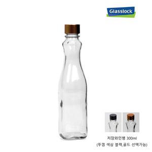 글라스락 와인병300ml 1개/오일병/저장병/술병/담금주병