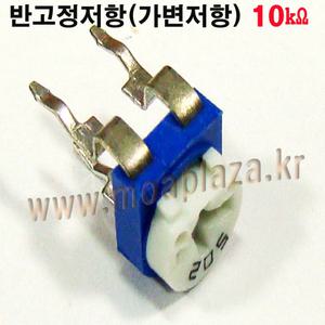 가변저항10K옴(103)(1개)  반고정저항10K옴 가변볼륨 SVR10K