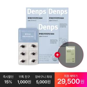 [최종 29,9OO원] 루테인지아잔틴 MAX 30캡슐, 3박스(3개월분) + 추가 : 혈당케어 10일분