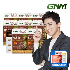 GNM 조정석 건강한 간 밀크씨슬 8박스(총 8개월분)/ 간건강 실리마린 비타민B 판토텐산