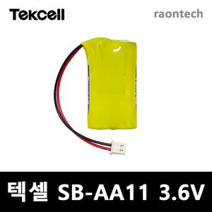 텍셀 Tekcell SB-AA11 3.6V 2N 병렬 5264 난방지시부 원격지시부 메모리백업 PLC 화재감기지 소방감지기