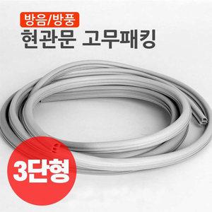 방음 방풍 먼지차단 문틀 홈 현관문 고무패킹 6.3m