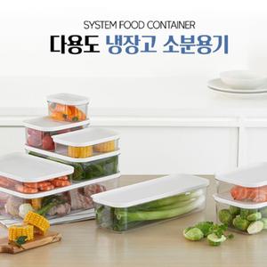 냉장고 소분 밀폐 용기 반찬통 주방 플라스틱 보관 도시락