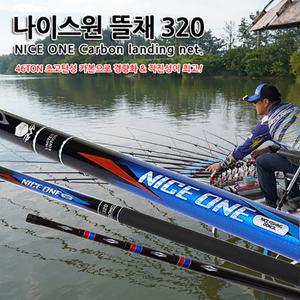 [동일레저] 나이스원 4단줌 뜰채 320 / 12mm / 물빠짐 하캡