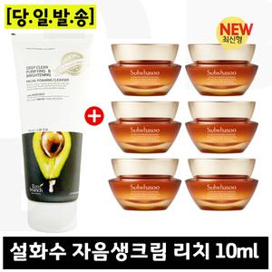 에코 아보카도 폼 구매시 설화수 자음생크림 리치 10mlx6개 (총 60ml) 최신형 6세대