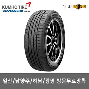 경기 광명점 방문시 무료장착 크루젠 CRUGEN HP51 - 235/60R17