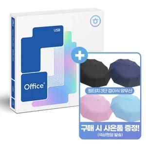 [양우산 이벤트] 한글과컴퓨터 한컴오피스 2024 기업용 COEM 제품키 USB 설치 정품 영구사용 한워드 한셀