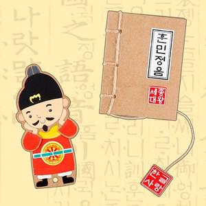 유니아트 세종대왕 책갈피 만들기 / DIY 만들기재료 귀여운모양 독서표시 훈민정음 캐릭터 한글날