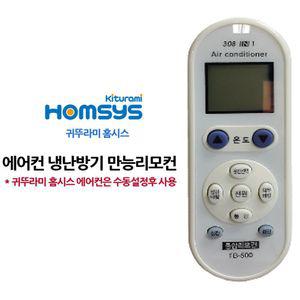만능 통합 에어컨 리모컨 귀뚜라미 수동 홈시스 냉난방기 냉방기 난방기
