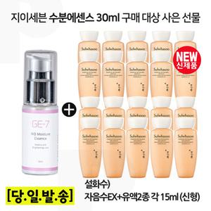 GE7 수분에센스 30ml/설화수 자음수EX+유액EX 2종 각 15mlx10개 (총 300ml) 6세대 최신형