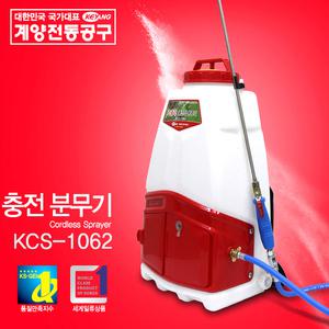 계양 충전분무기 KCS-1062 충전식분무기 밧데리분무기 배터리분무기