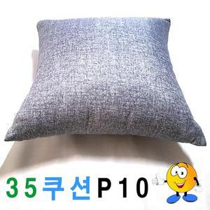 [RG127QP6]쿠션35P10 쿠션 면쿠션 예쁜쿠션 등쿠션 쿠션피