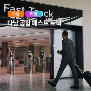 [다낭] 고스트트래블 국제공항 입국 및 출국 VIP 패스트트랙